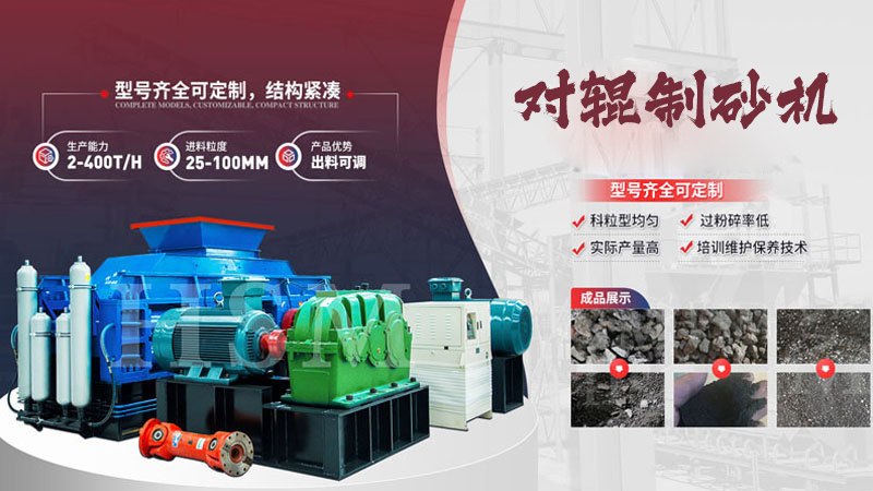 1000X1000型液压对辊制砂机的优势有哪些？